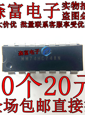 全新原装 单稳态多谐振荡器 MM74HC221AN MC74HC221AN MM74HC74AN