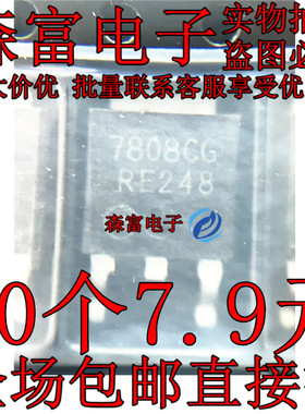 MC7808CDTG 丝印7808CG 封装TO-252 全新原装 三极管 场效应管