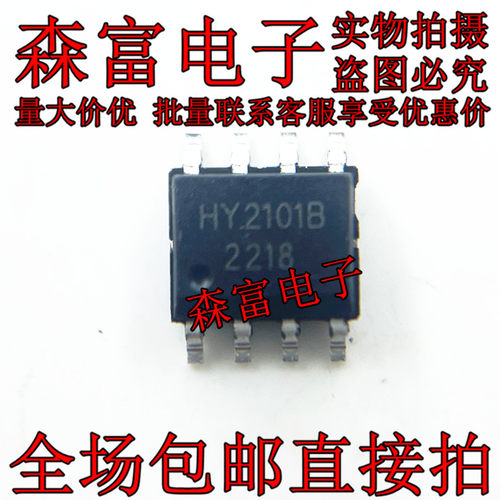 瑞森富电子 贴片 HY2101B 封装SOP8 功放芯片IC 集成电路