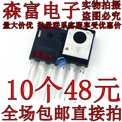 全新原装 H20PR5 IGBT管 IHW20N135R5 大功率电磁炉管 40A1350V