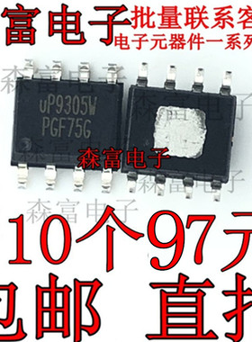 全新原装 UP9305w 同步整流降压 算力板电源芯片 贴片SOP8脚