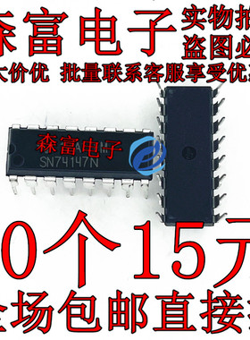 全新原装 SN74147N 74147 DIP-16 优先编码器芯片直插集成电路