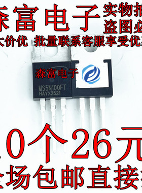 全新原装 MS5N100FT 场效应管高压MOS管 5A1000V TO-220 质量保证