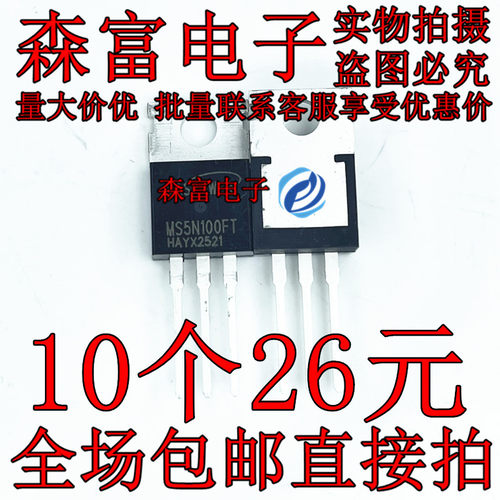 全新原装 MS5N100FT 场效应管高压MOS管 5A1000V TO-220 质量保证