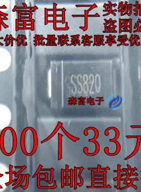 厂家直供 SS820 SMB SS820C 8A 200V DO-214A贴片肖特基二极管