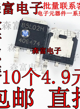 全新原装 85L02H AP85L02H 电脑专用场效应三极管 TO-252贴片
