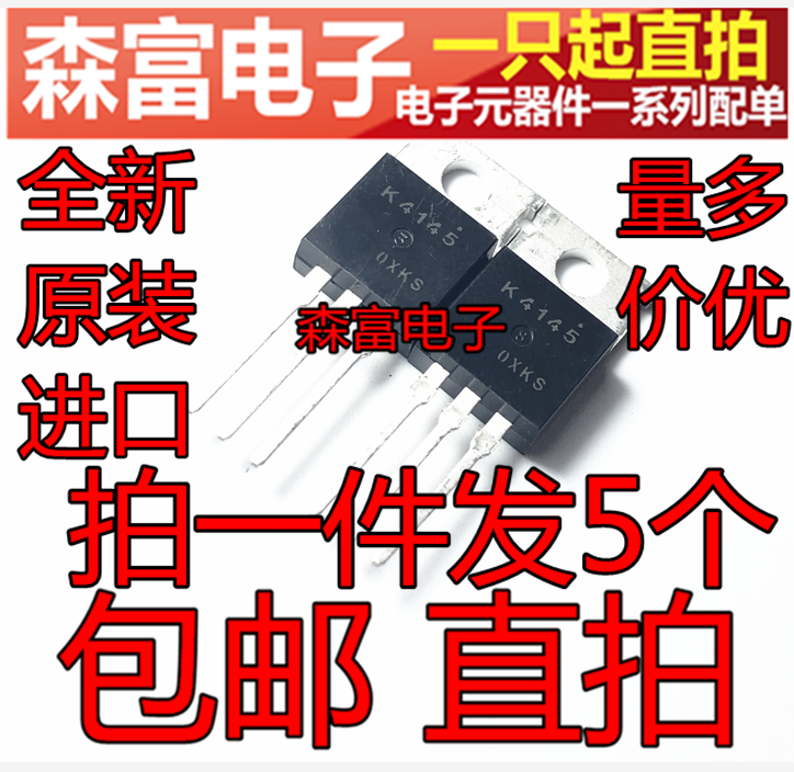 全新进口原装 K4145 TO-220直插 2SK4145 电动车/逆变器 MOS管 电子元器件市场 三极管 原图主图