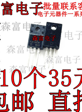FK14KM-10 FK14KM MOS场效应管功率管 TO-220F 450V10A 全新现货