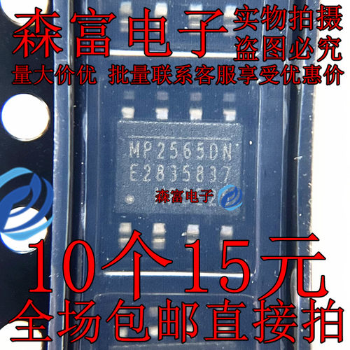 全新进口原装 MP2565DN-LF-Z 贴片 SOIC-8 降压转换器 DC-DC芯片