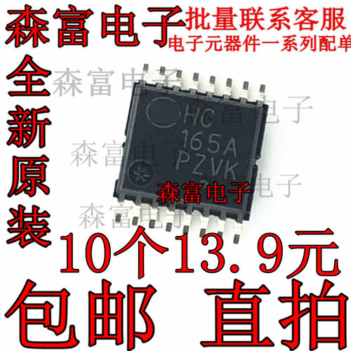 MC74HC165ADTR2G 丝印HC165A 贴片 TSSOP16 计数器移位寄存器IC