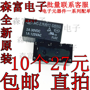 012 8脚HFD27 JRC 全新现货 12V 27F 继电器 555