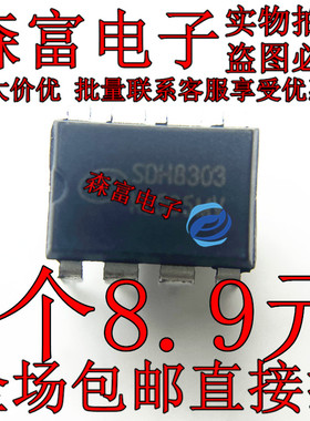 SDH8302 SDH8303 SDH8634 SDH8635 DIP-8直插电源芯片PWM+PFM控制