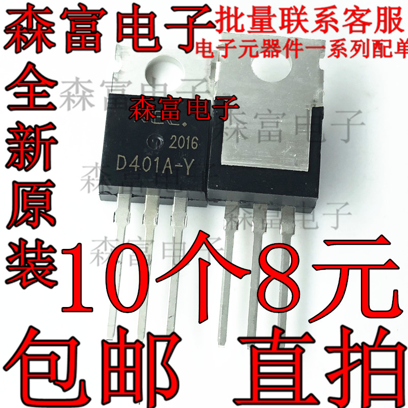 全新原装正品 D401-Y 2SD401-Y 2A/200V 功率三极管 直插TO-220