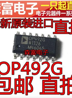 进口全新原装 OP492G 贴片 OP492GSZ SOP-14 放大器 运放IC 芯片