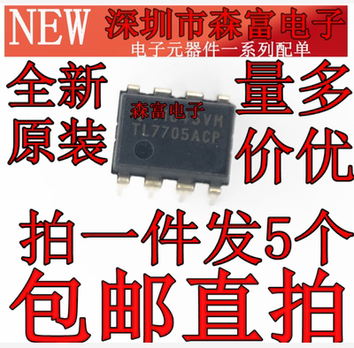 全新原装进口  TL7705ACP 监控器芯片IC 直插DIP8脚 现货包邮直拍