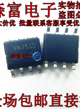 全新 VN751STR VN751S 进口SOP8原装贴片高端驱动器芯片 质量保证