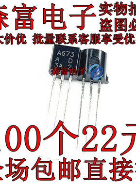 全新原装 2SA673 A673 晶体功率管 TO-92  直插小三极管 2SA673AC