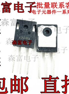 大功率三极管 K75H603 进口全新原装 逆变器电焊机常用IGBT管