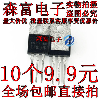 全新原装 D13007K 电源常用三极管 TO-220 铁头  NPN 功率开关管