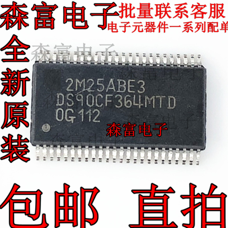全新原装DS90CF364AMTD贴片驱动器 TSSOP-48封装 DS90CF364MTD