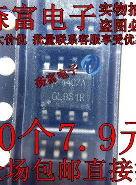 全新进口原装正品 AO4407 AO4407A AO4407B MOS管 场效应管 SOP-8