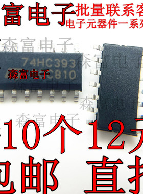 全新进口原装 74HC393D SOP14贴片 窄体3.9MM 逻辑计数器 除法器