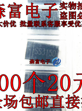 SR3150肖特基贴片二极管 SS3150 3A150V DO-214AC(SMA)