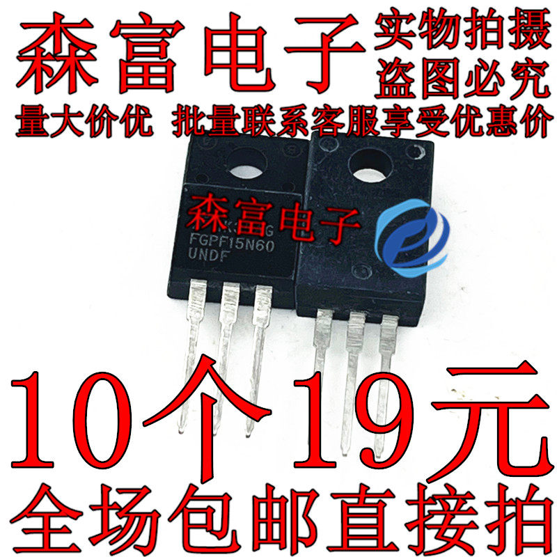 FGPF15N60UNDF 全新原装 TO-220F 600V 15A IGBT逆变器变频器常用