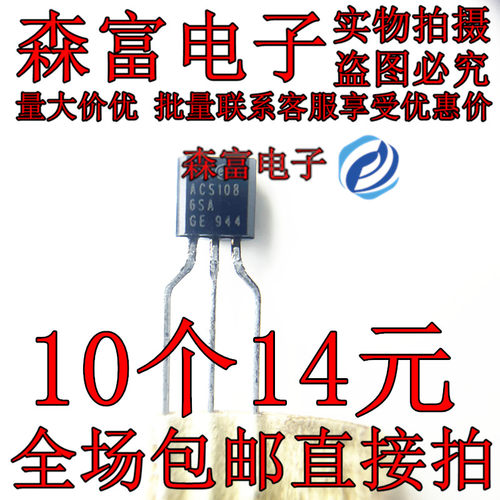 全自动洗衣机可控硅ACS1086S ACS108-6SA TO-92 双向可控硅管