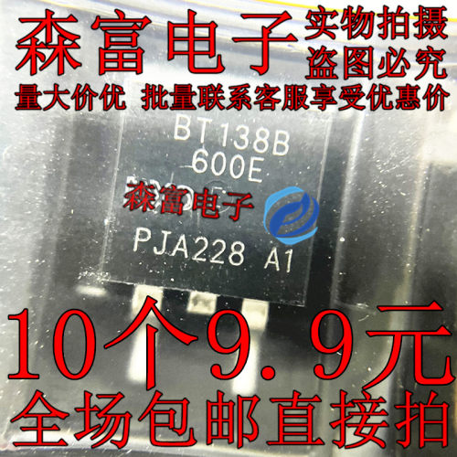 BT138B-600E BT138B-600B  双向可控硅晶闸管 TO-263 贴片三极管