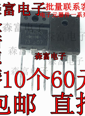 进口原装 FMU36S FMU-36S TO-247 快恢复整流管 20A600V 质量保证