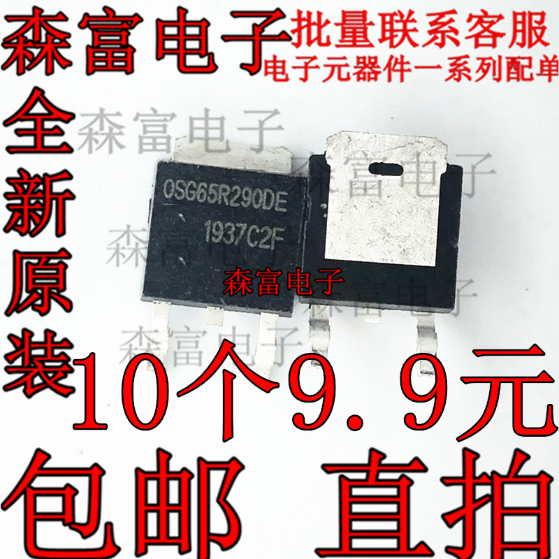 OSG65R290D OSG65R290DE 场效应管 贴片 TO-252 三极管 原装进口 电子元器件市场 三极管 原图主图