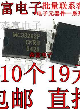 全新原装 MC33262P 直插DIP-8脚 功率因数修正 液晶电源管理芯片