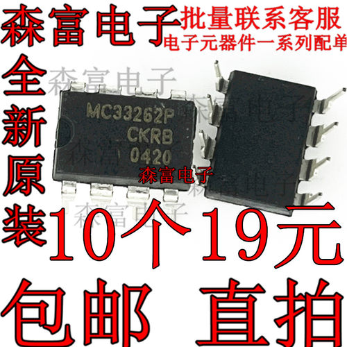 全新原装 MC33262P 直插DIP-8脚 功率因数修正 液晶电源管理芯片
