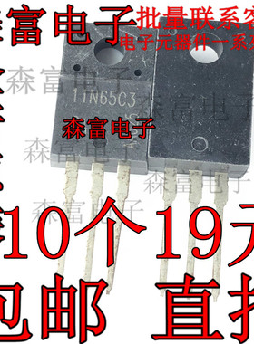 电源MOS管11N65C3 11A650V 场效应三极沟N管道TO220F 全新现货