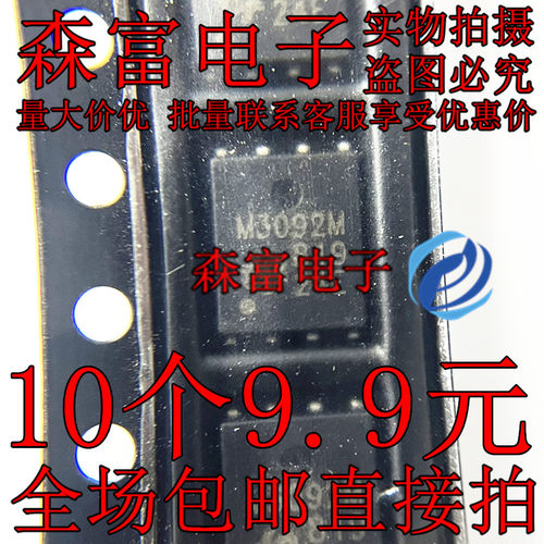 全新 QM3092M6 丝印 M3092M DFN-8 N沟道 30V/56A MOS场效应管
