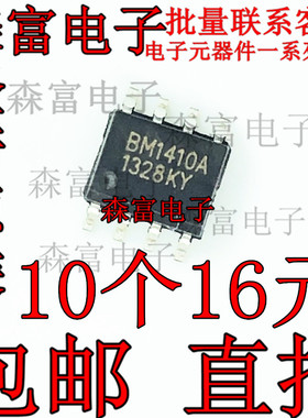 全新原装 BM1410A BM1410 贴片SOP8脚 DC/DC降压稳压器/电源芯片