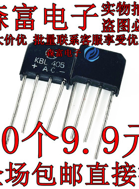 全新原装 KBL405G KBL405 4A500V整流桥堆 质量保证