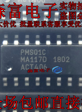 原装进口 MA117D MA117 PMS01C ACT406 贴片SOP-16 全新原装