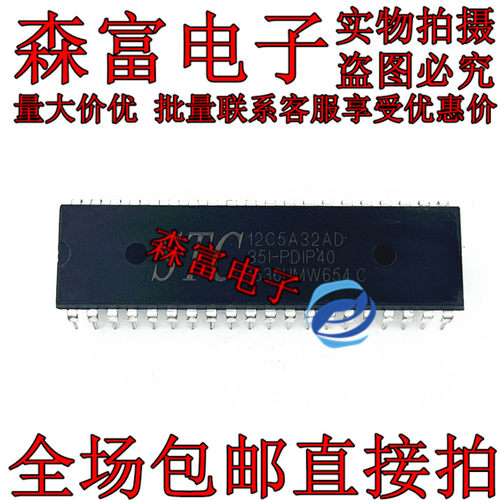 STC12C5A32AD-35I-PDIP40 单片机 STC12C5A32AD 直插40脚 全新