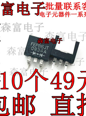 贴片肖特基二极管 FEPB16JT FEPB16JT-E3/45 TO-263 全新原装进口