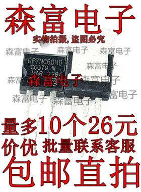 GP7NC60HD STGP7NC60HD大功率三极管600V 25A直插TO-220全新原装
