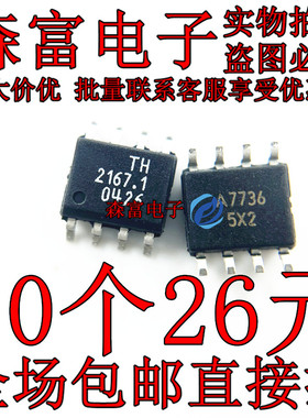 TH2167.1 SOP8原装进口 实体库存 全新 贴片封装  TH2167-1
