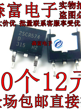 全新原装进口 CR574 贴片 2SCR574DGTL 2SCR574D3 TO-252 MOS管
