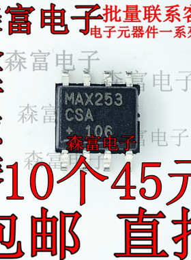 全新原装进口 MAX253CSA MAX253ESA RS-485变压器/驱动器IC芯片