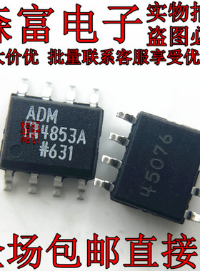 全新原装 ADM4853ARZ-REEL7 ADM4853A 封装SOP8 RS-485接口芯片