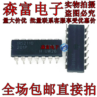 直拍全新 IRS2110PBF IRS2110 电桥驱动器芯片 直插DIP14脚