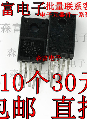 全新原装正品 STRG6352 STR-G6352 电源管理模块芯片IC集成电路