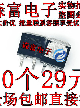场效应管17N80C3 SPB17N80C3 17A800V 贴片TO263 三极管 质量保证