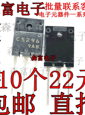 进口芯片 2SC5296 用在彩电视行管维修 C5296 全新现货 质量保证